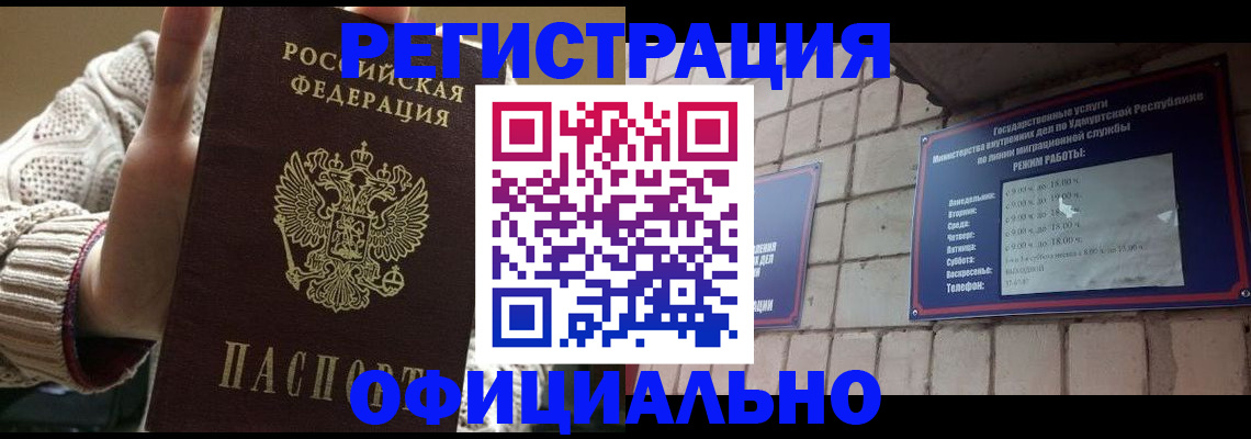 прописка гарантия в Ростове-на-Дону