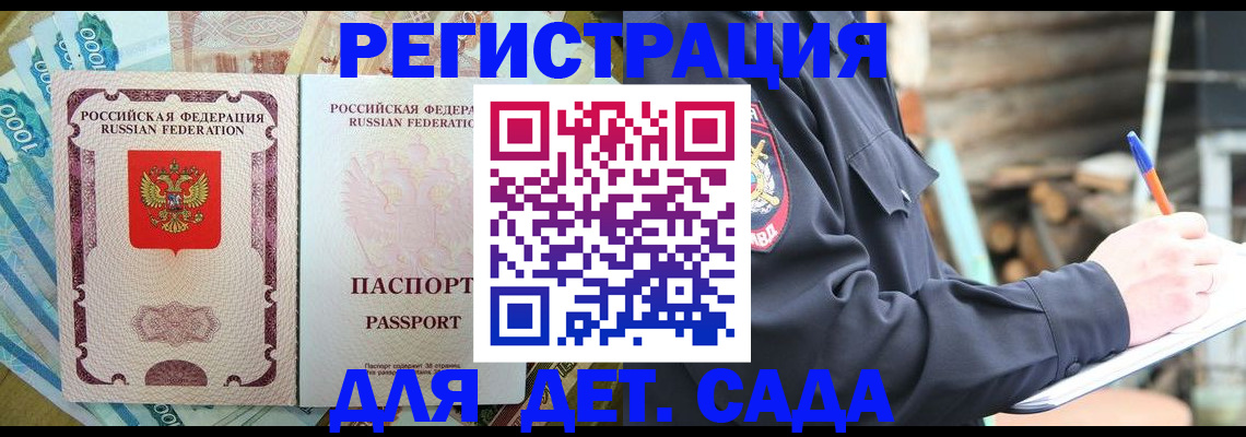 прописка ребенка в Ростове-на-Дону