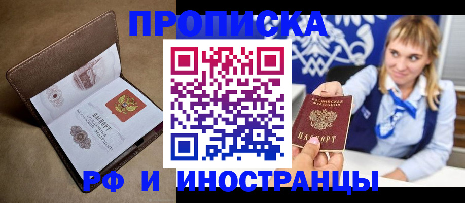 прописка в Ростове-на-Дону