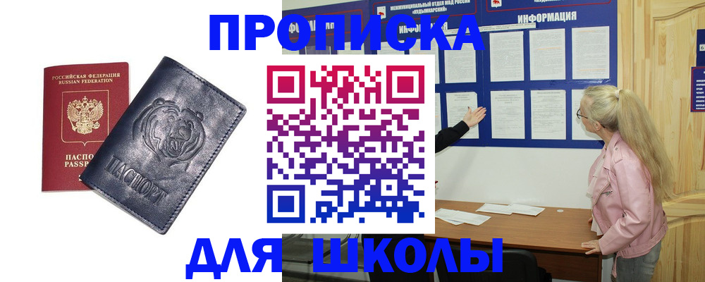 прописка 2025 в Ростове-на-Дону