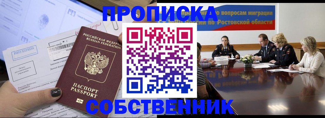 временная регистрация для всех в Ростове-на-Дону