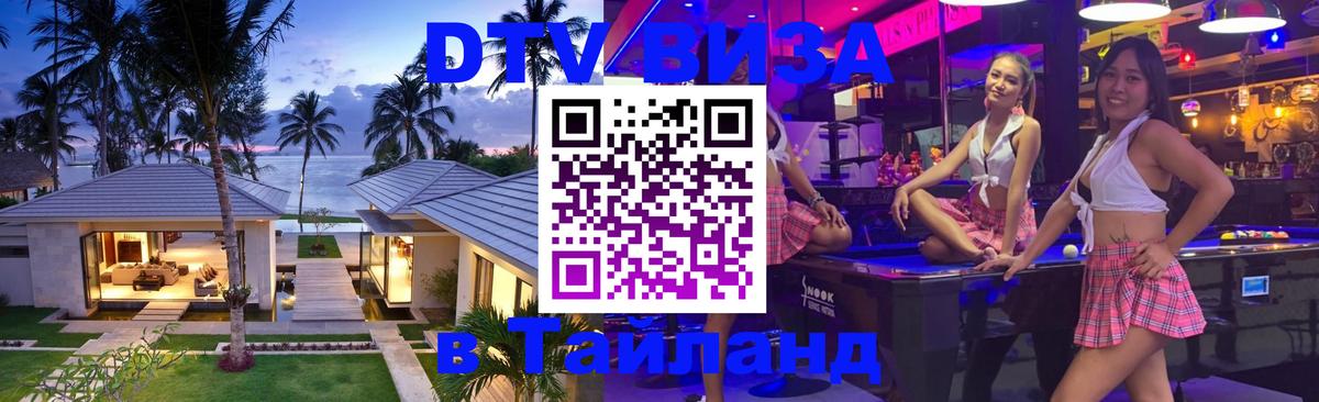 DTV Visa Thailand — прайс и условия, виза без дополнительных документов - 20.11.2025 