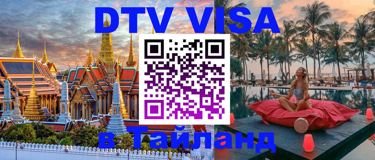 Сколько стоит DTV виза — актуальные цены, оформление даже без документов - 04.10.2025 